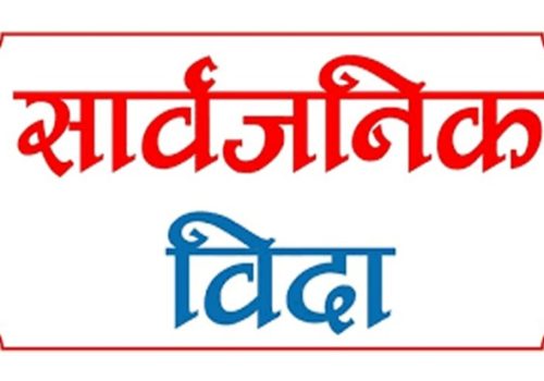 भदौ ४ गते गाइजात्राको अवसरमा बागमती प्रदेशभर सार्वजनिक बिदा