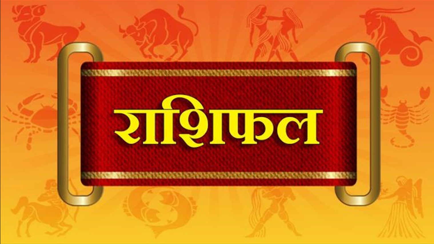 आज कात्तिक २९ गते बिहीबारको राशिफल कस्तो छ ? पाथीभरा माताको दर्शनगरि हेर्नुहोस् !