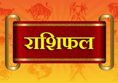 आज २०८१ साल भाद्र १६ गते आइतबारको राशिफल कस्तो छ ? पशुपतिनाथको दर्शनगरि हेर्नुहोस् !